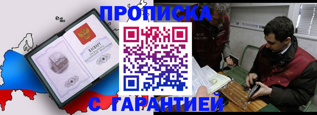 прописка для работы в Кандалакше